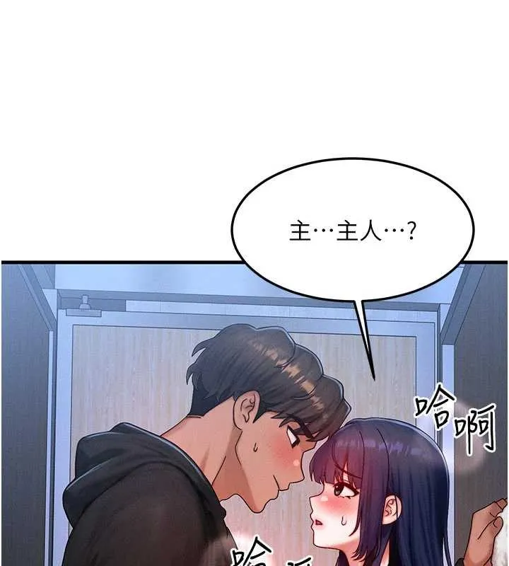 等价交换人生 第44話-狂流淫水的低賤母狗 第103页
