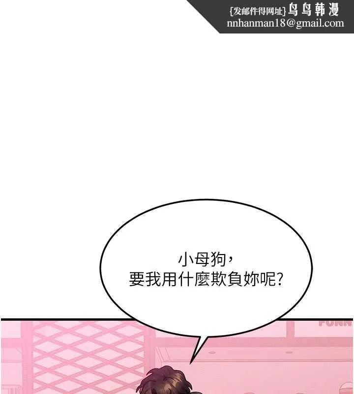 等价交换人生 第44話-狂流淫水的低賤母狗 第1页