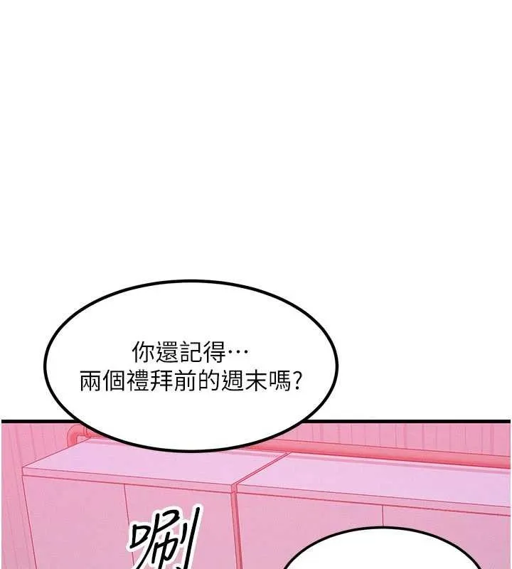 等价交换人生 第49話-偉凡的真心告白 第73页