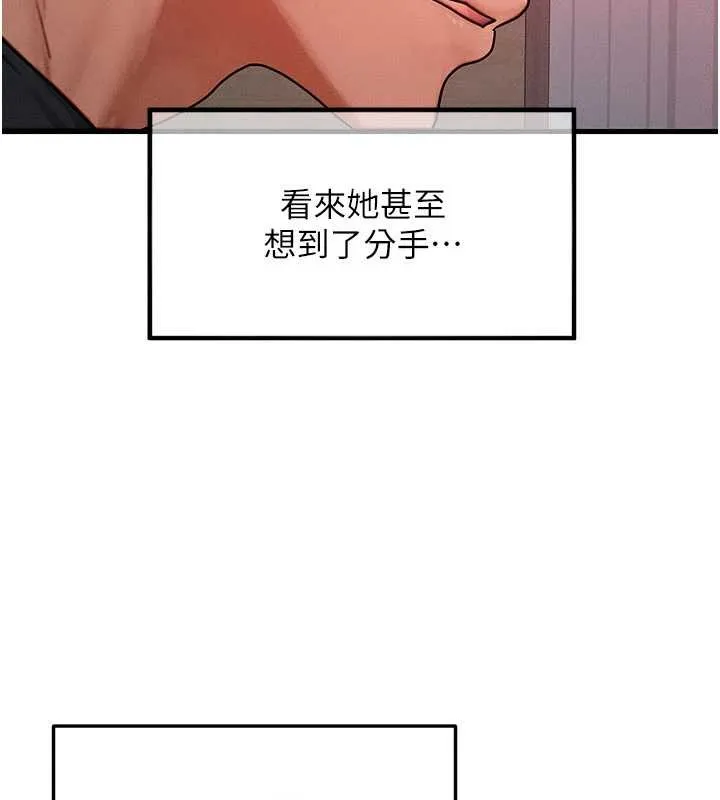 等价交换人生 第49話-偉凡的真心告白 第97页