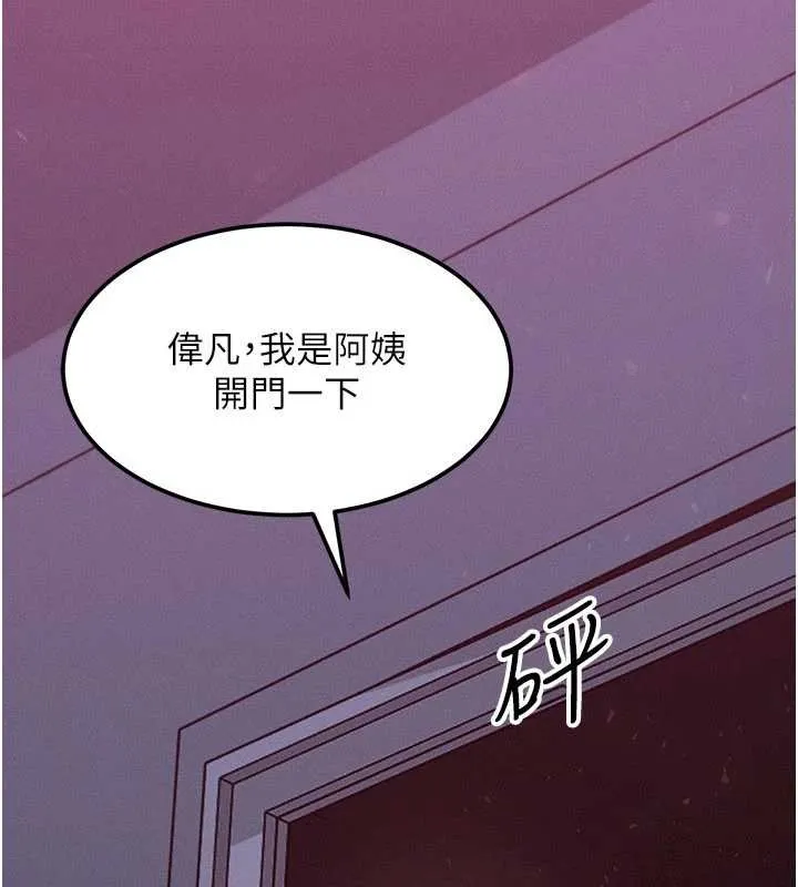 等价交换人生 第49話-偉凡的真心告白 第3页