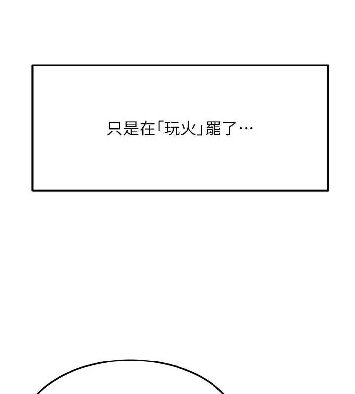 等价交换人生 第49話-偉凡的真心告白 第100页