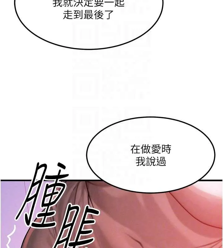 等价交换人生 第49話-偉凡的真心告白 第116页