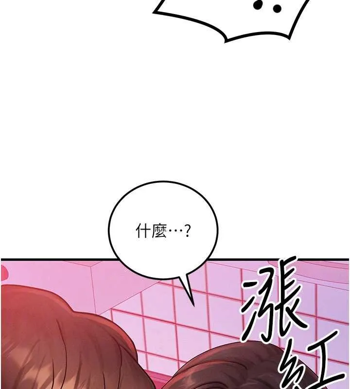 等价交换人生 第49話-偉凡的真心告白 第110页
