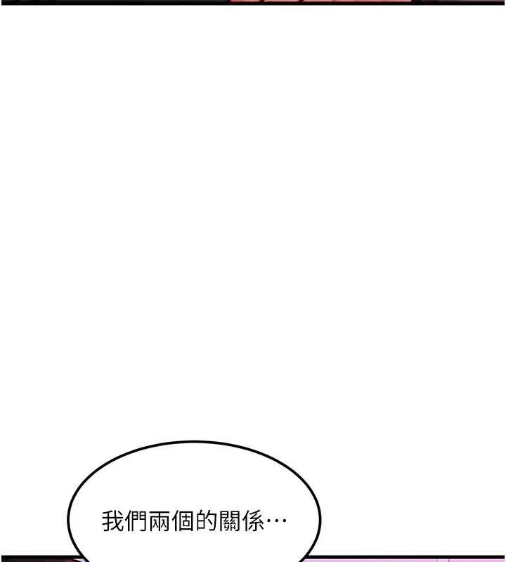 等价交换人生 第49話-偉凡的真心告白 第91页