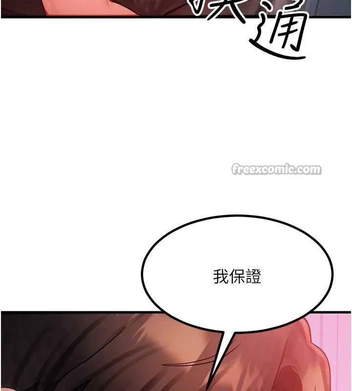 等价交换人生 第49話-偉凡的真心告白 第70页