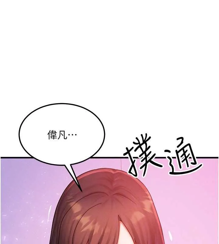 等价交换人生 第49話-偉凡的真心告白 第129页