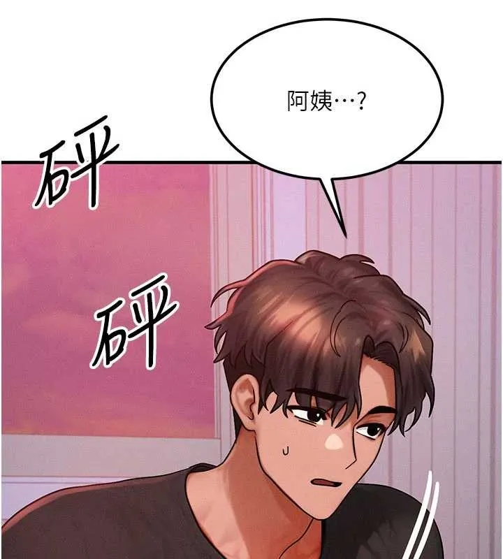 等价交换人生 第49話-偉凡的真心告白 第7页