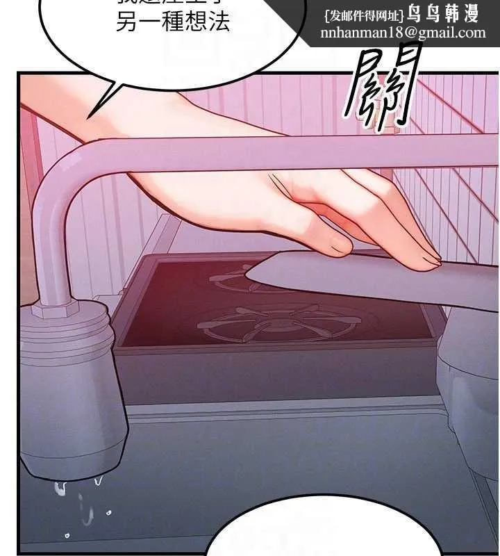 等价交换人生 第49話-偉凡的真心告白 第88页