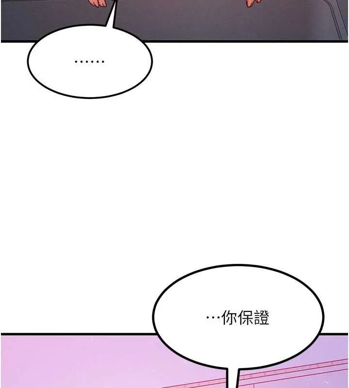 等价交换人生 第49話-偉凡的真心告白 第62页