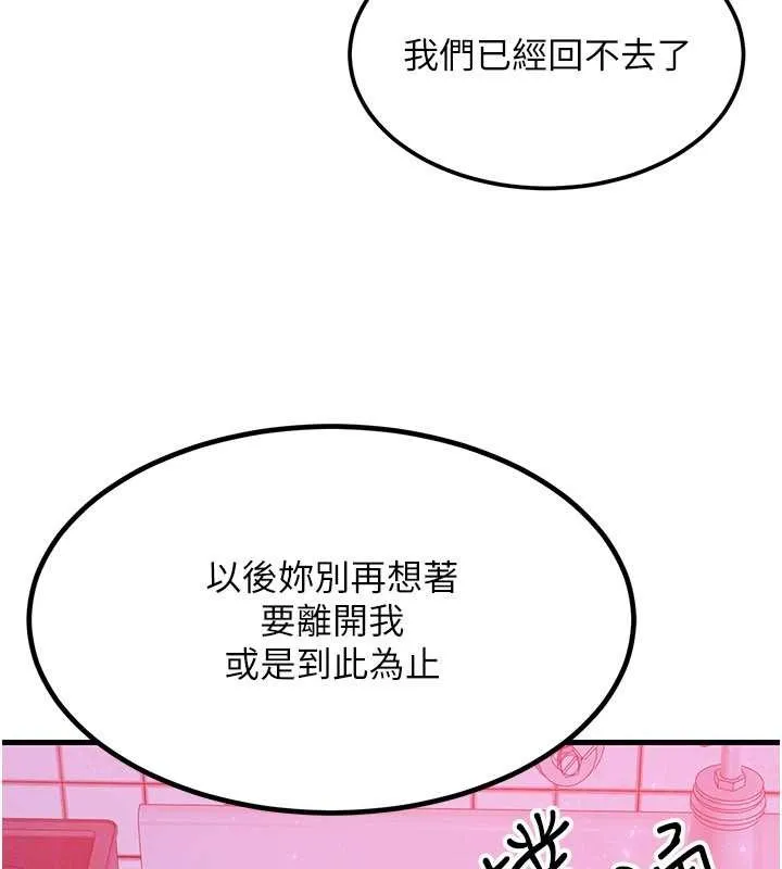 等价交换人生 第49話-偉凡的真心告白 第118页