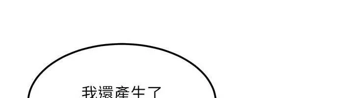 等价交换人生 第49話-偉凡的真心告白 第87页
