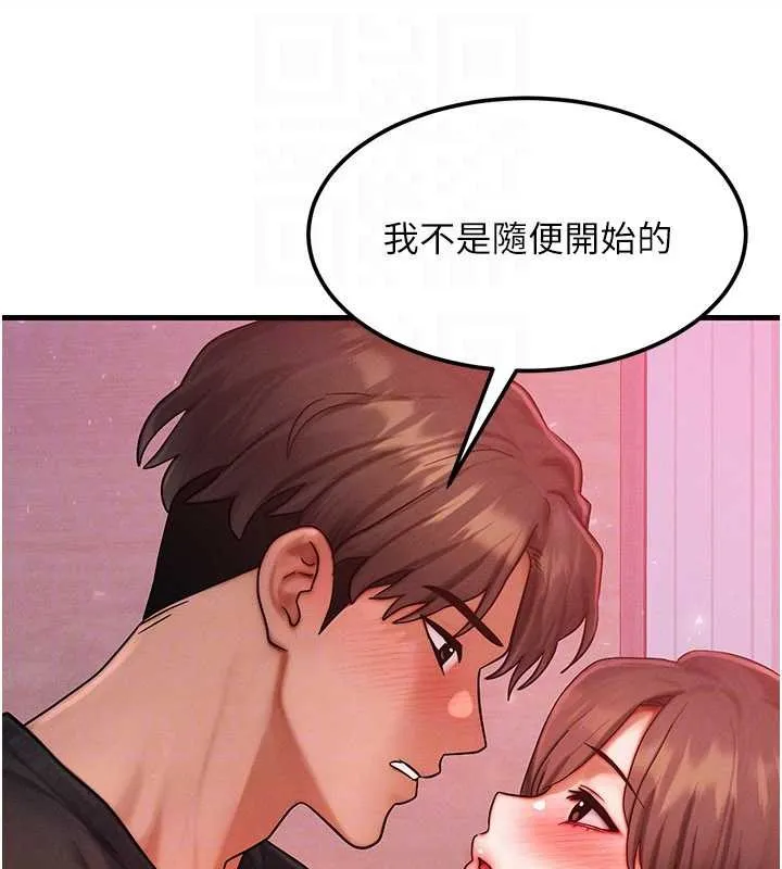 等价交换人生 第49話-偉凡的真心告白 第114页