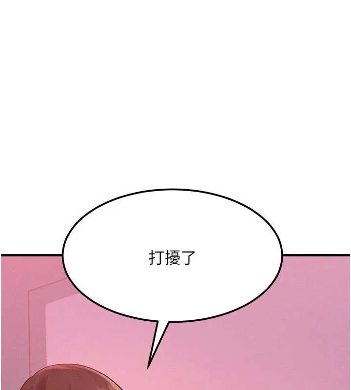 等价交换人生 第49話-偉凡的真心告白 第13页