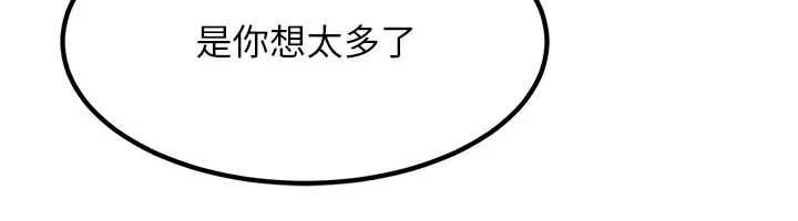 等价交换人生 第49話-偉凡的真心告白 第58页