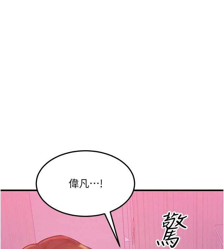 等价交换人生 第49話-偉凡的真心告白 第45页