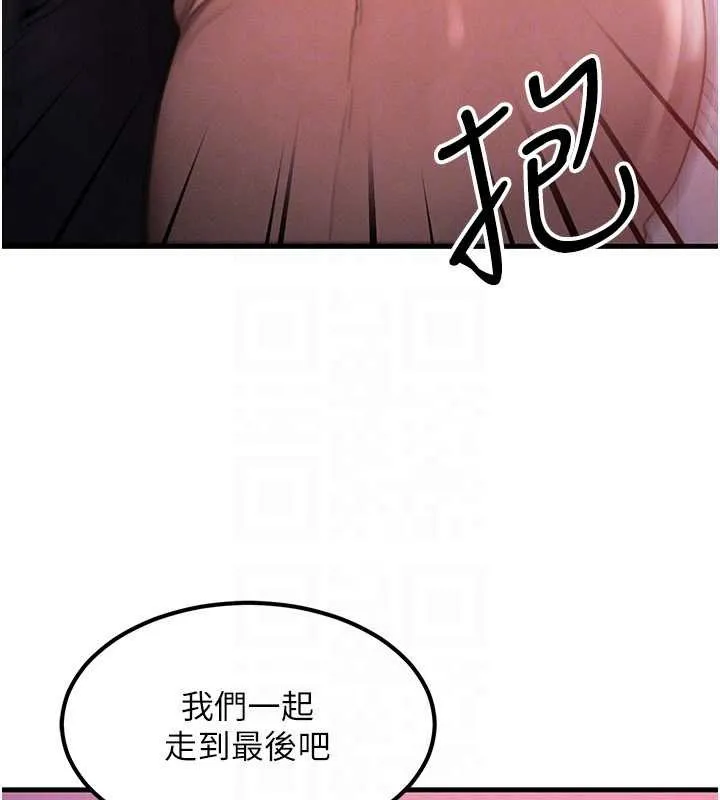 等价交换人生 第49話-偉凡的真心告白 第103页
