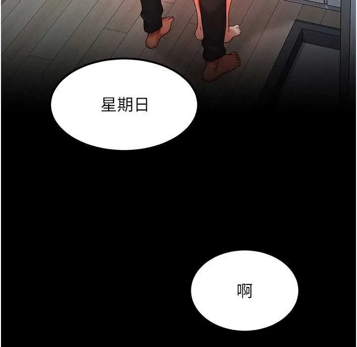 等价交换人生 第49話-偉凡的真心告白 第75页
