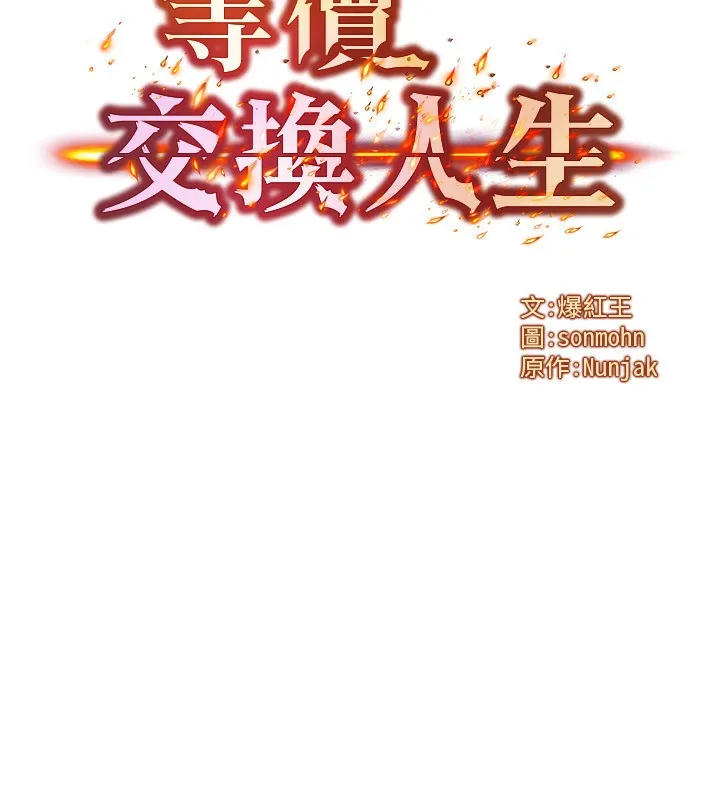 等价交换人生 第18話-我來讓你射精&hearts; 第8页