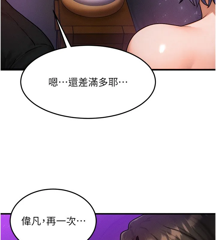 等价交换人生 第18話-我來讓你射精&hearts; 第77页