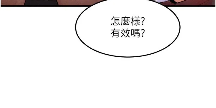 等价交换人生 第18話-我來讓你射精&hearts; 第49页