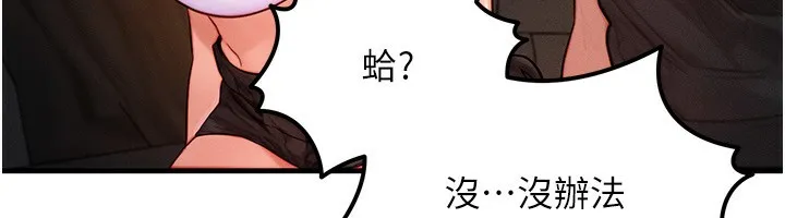 等价交换人生 第18話-我來讓你射精&hearts; 第79页