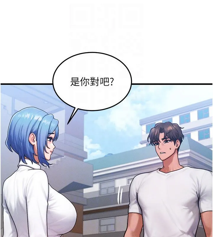 等价交换人生 最終話-最後的禮物 第81页