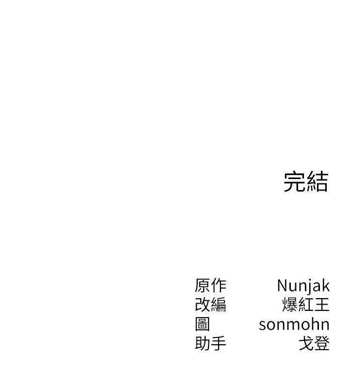 等价交换人生 最終話-最後的禮物 第151页