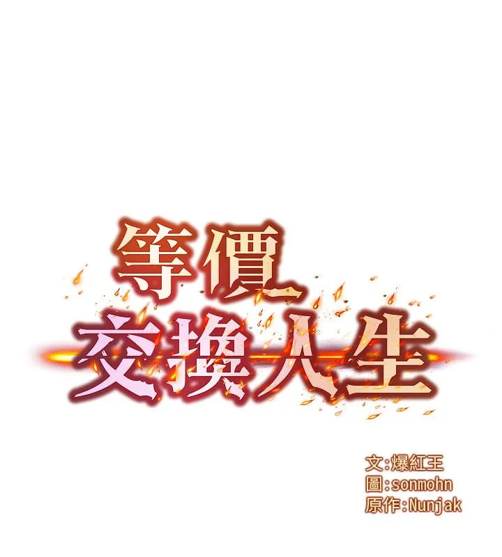 等价交换人生 最終話-最後的禮物 第7页