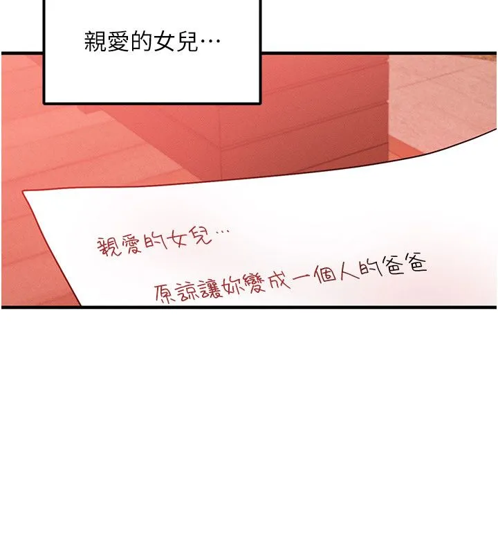 等价交换人生 最終話-最後的禮物 第140页