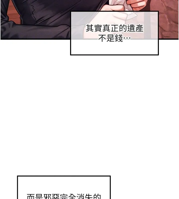 等价交换人生 最終話-最後的禮物 第147页