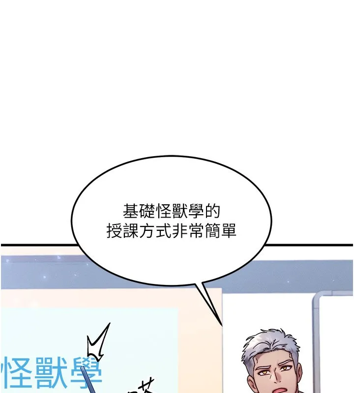 等价交换人生 第28話-教授好想要&hellip;&hearts; 第34页