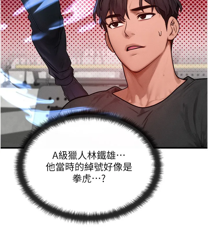 等价交换人生 第28話-教授好想要&hellip;&hearts; 第33页