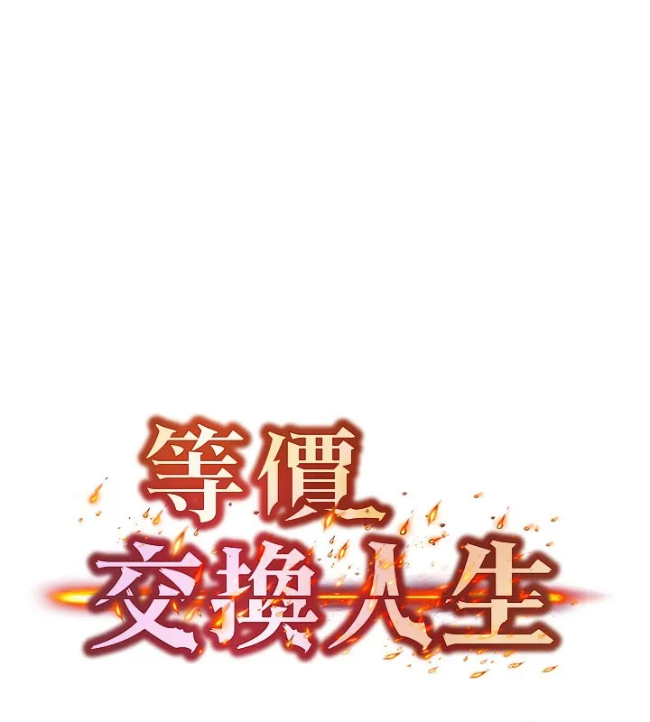 等价交换人生 第28話-教授好想要&hellip;&hearts; 第9页