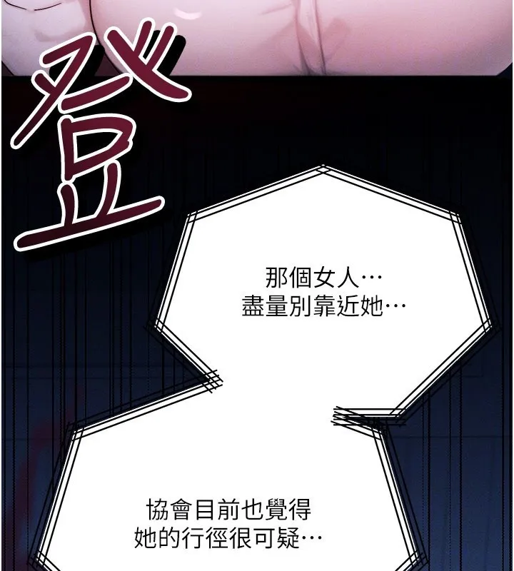 等价交换人生 第48話-羅恩璇的祕密&hellip; 第169页