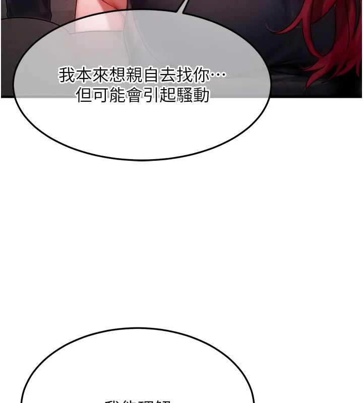 等价交换人生 第48話-羅恩璇的祕密&hellip; 第35页