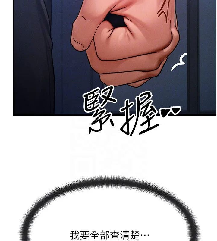 等价交换人生 第48話-羅恩璇的祕密&hellip; 第137页
