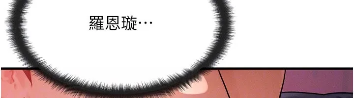 等价交换人生 第48話-羅恩璇的祕密&hellip; 第90页