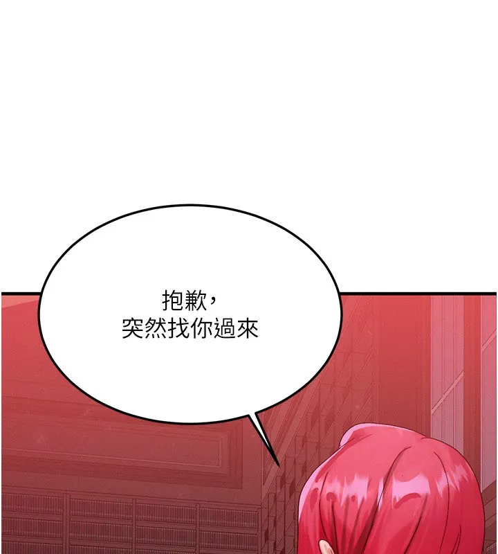 等价交换人生 第48話-羅恩璇的祕密&hellip; 第33页