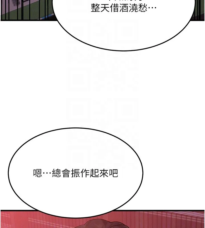 等价交换人生 第48話-羅恩璇的祕密&hellip; 第87页