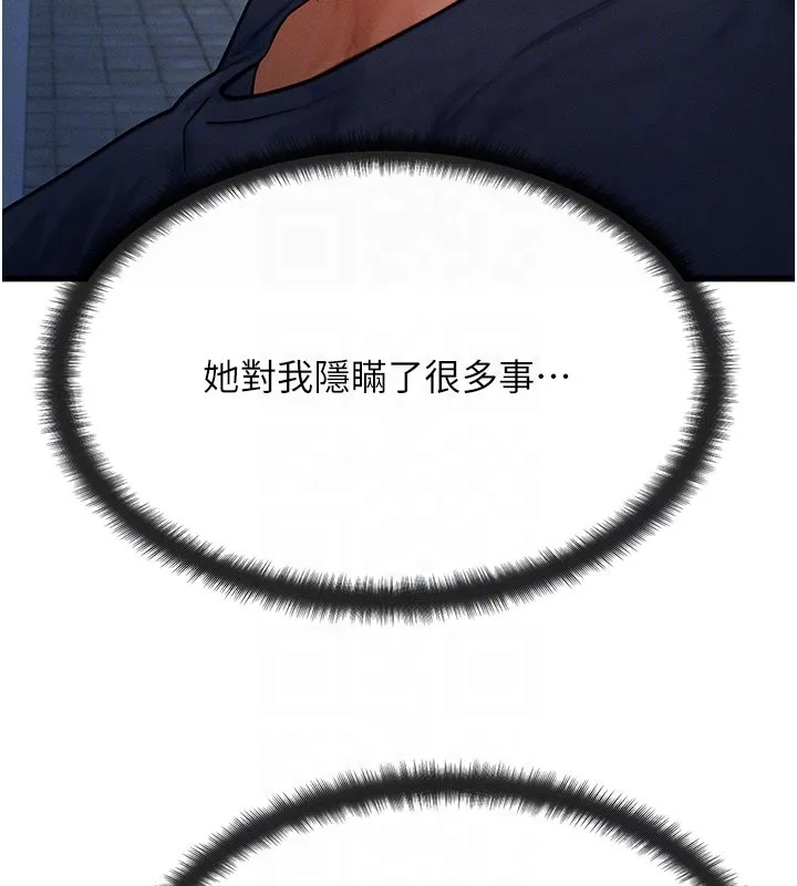 等价交换人生 第48話-羅恩璇的祕密&hellip; 第135页