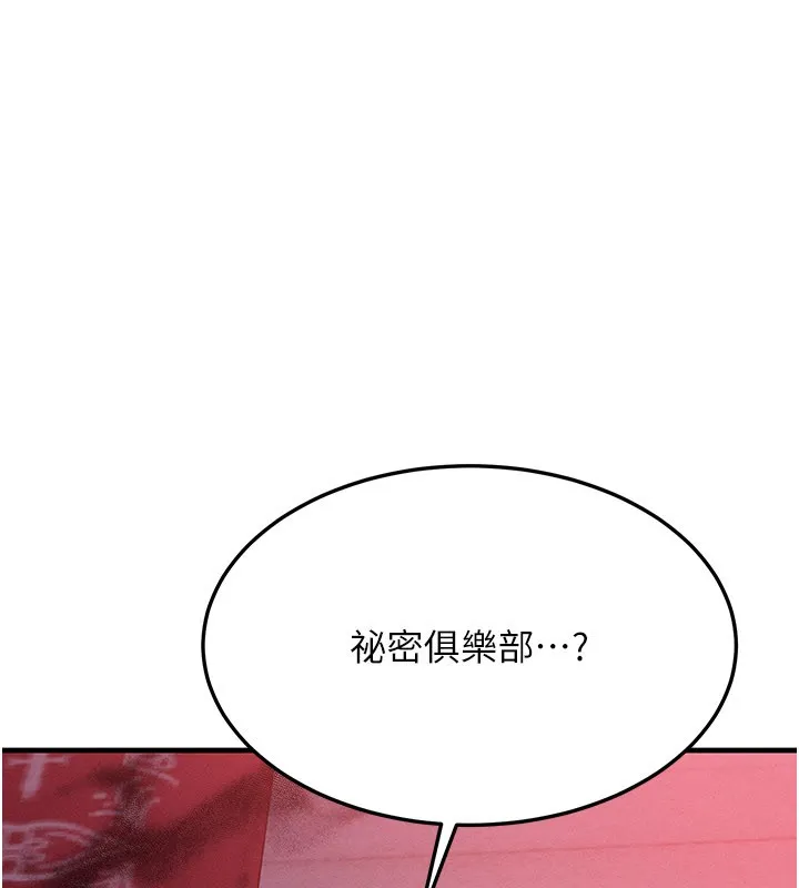 等价交换人生 第48話-羅恩璇的祕密&hellip; 第71页