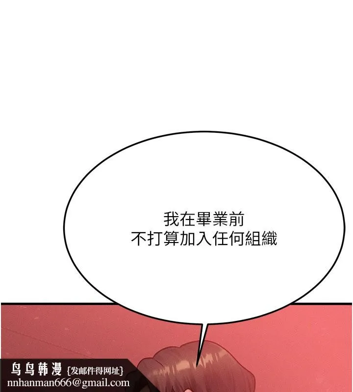 等价交换人生 第48話-羅恩璇的祕密&hellip; 第94页