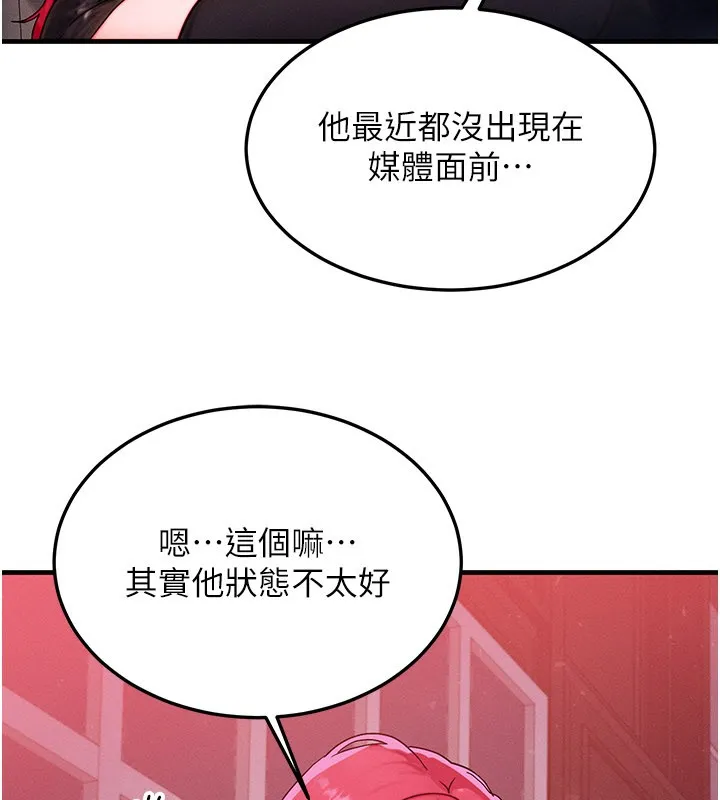 等价交换人生 第48話-羅恩璇的祕密&hellip; 第81页