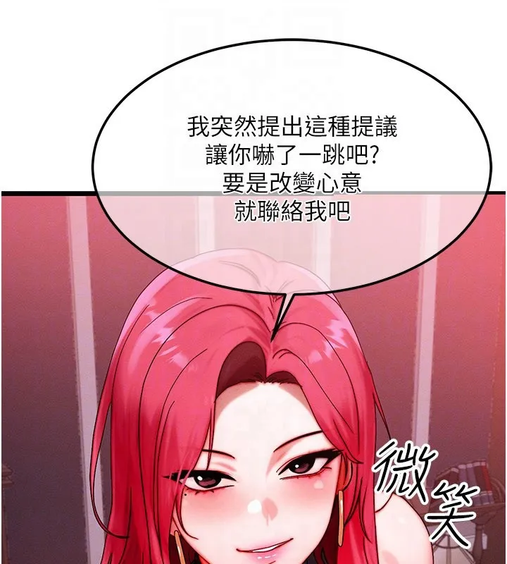 等价交换人生 第48話-羅恩璇的祕密&hellip; 第103页