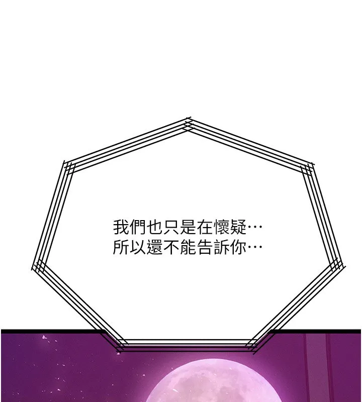 等价交换人生 第48話-羅恩璇的祕密&hellip; 第176页