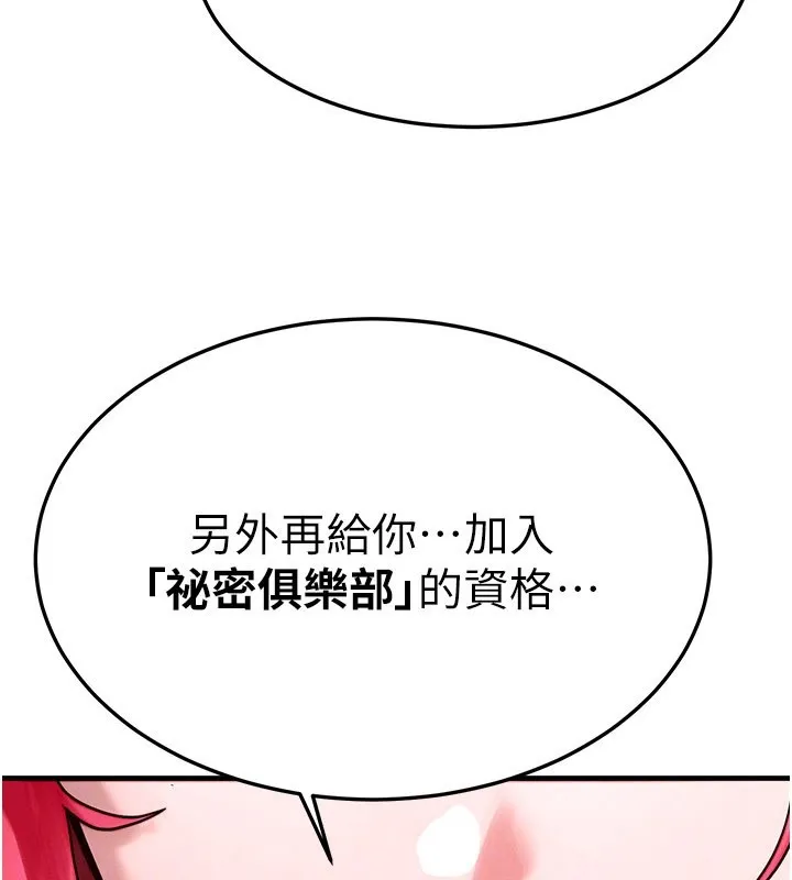 等价交换人生 第48話-羅恩璇的祕密&hellip; 第68页