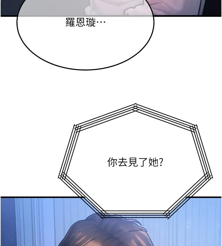 等价交换人生 第48話-羅恩璇的祕密&hellip; 第161页