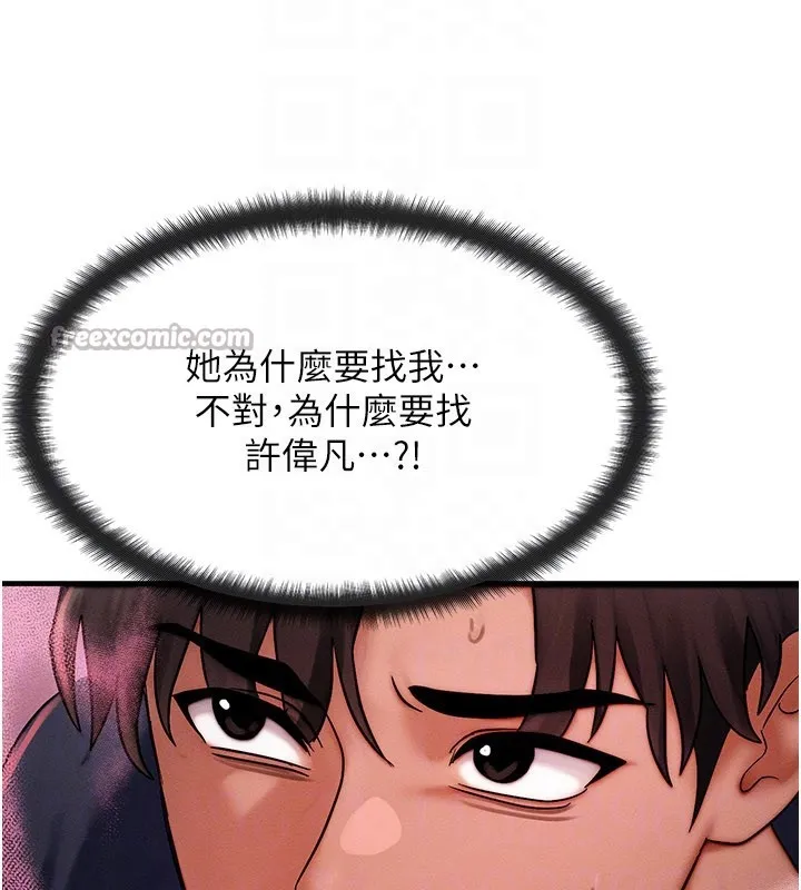 等价交换人生 第48話-羅恩璇的祕密&hellip; 第28页