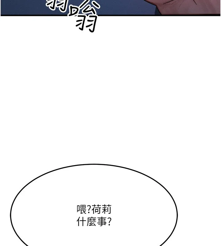等价交换人生 第48話-羅恩璇的祕密&hellip; 第150页